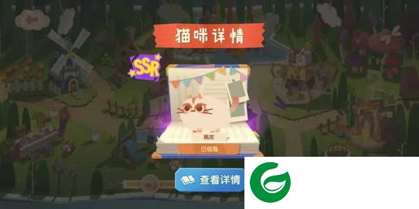 猫咪公寓2猫咪获取途径截图2
