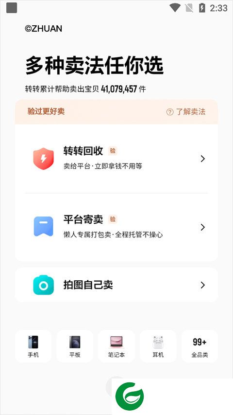 转转app截图
