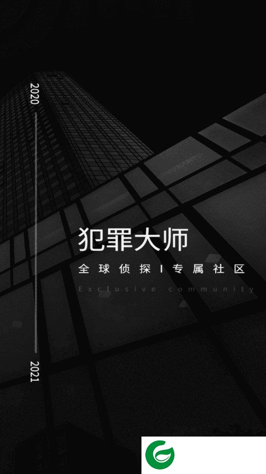 犯罪大师游戏截图