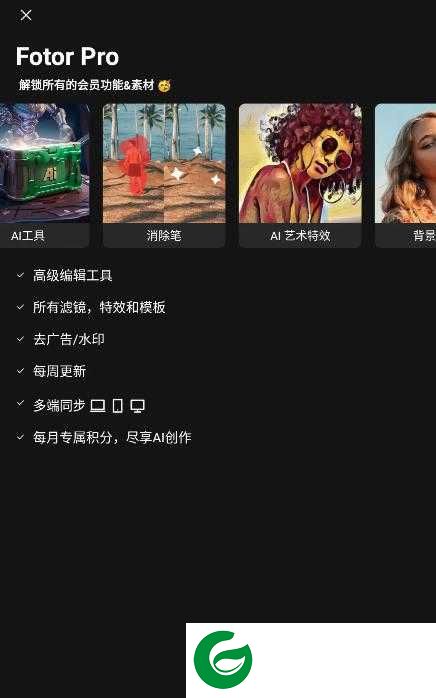 Fotor照拼图编辑app下载-Fotor照拼图编辑最新版下载v7.5.6.13