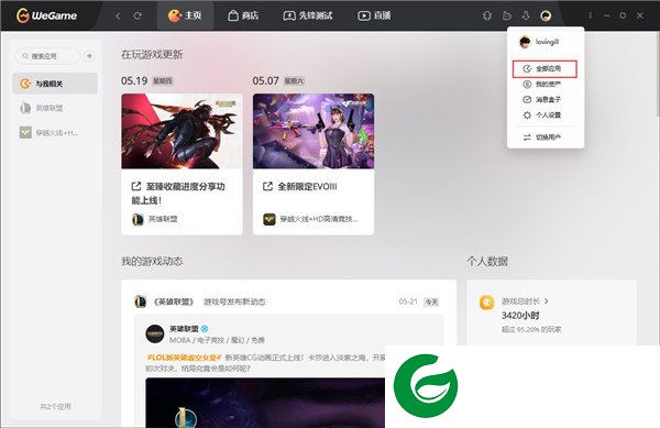 腾讯游戏平台截图