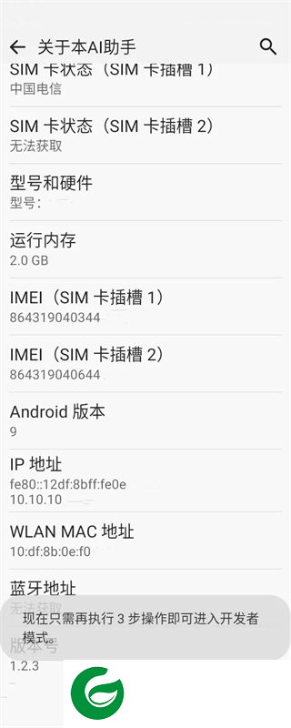 adb工具包安卓版截图