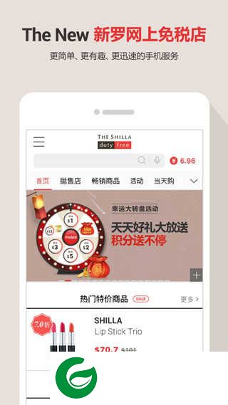 新罗免税店pp下载_新罗免税店最新版下载11.2.0
