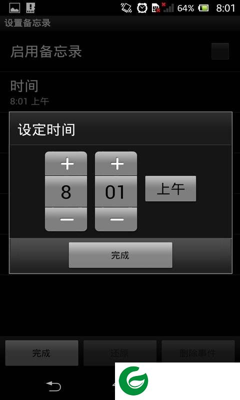 备忘闹钟客户端下载-备忘闹钟手机版下载v11.4 安卓版