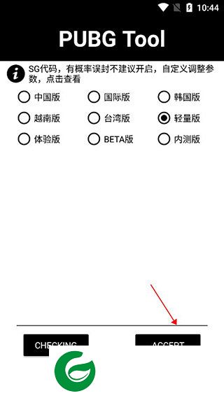 pubgtool截图