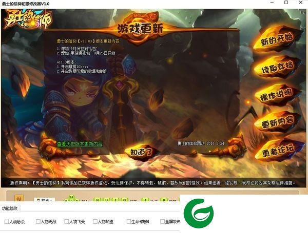 勇士的信仰蛇眼辅助下载-勇士的信仰蛇眼修改器下载V1.0 最新版