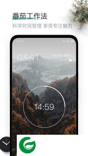 番茄待办app下载-番茄待办下载v1.0.0 安卓版