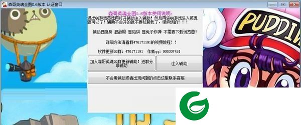英魂之刃森哥全图辅助下载-森哥英魂之刃全图辅助下载v0.6 免费版