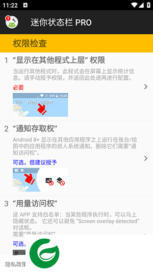 迷你状态栏pro最新版下载_迷你状态栏pro最新版免费版下载1.0.219