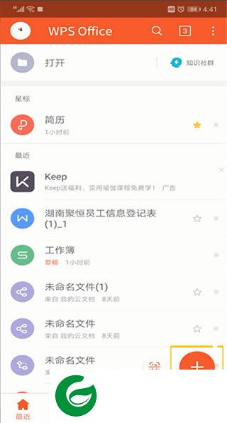 WPS Office下载手机版安卓