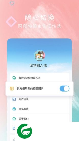 宠物输入法手机版下载-宠物输入法app下载v1.2 安卓版