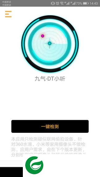 九气dt小听手机下载-九气dt小听(针孔摄像头检测)下载v2.0.1 安卓版