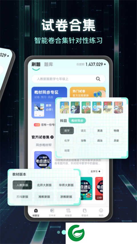 考霸刷题宝免费下载-考霸刷题宝VIP版下载v1.4.6