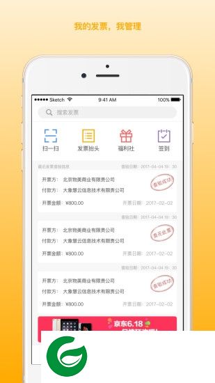 我的发票app下载-我的发票手机客户端下载v1.1.2 安卓版