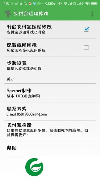 支付宝运动修改软件-支付宝运动修改器(暂未上线)v1.0 安卓免费版