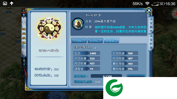 神雕侠侣法宝攻略4