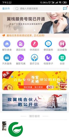 翼栈app下载-中国电信翼栈下载v00.00.0326 安卓版