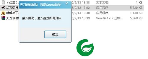 天刀琳琅辅助工具下载-天涯明月刀琳琅辅助下载v2016 免费版