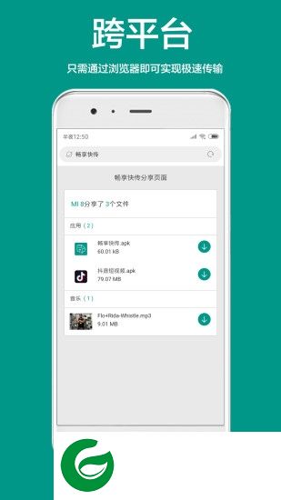 畅享快传app下载-畅享快传下载v2.0.0 安卓版