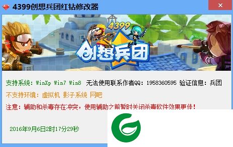 创想兵团红钻辅助下载-4399创想兵团红钻修改器下载v1.0 最新版
