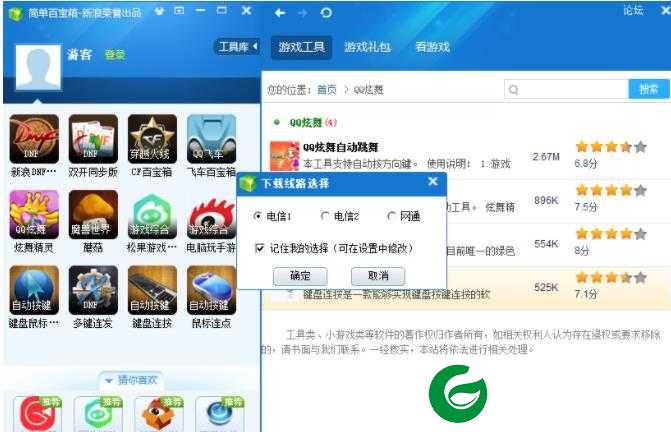 简易百宝箱电脑版下载安装-简易百宝箱最新版本下载