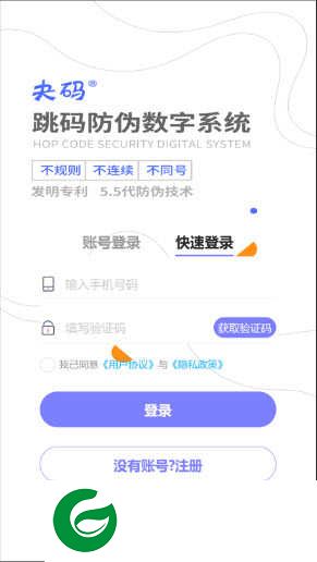 跳码防伪查询app下载-跳码防伪最新版下载v1.1.1