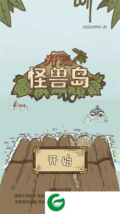开荒怪兽岛手游下载-开荒怪兽岛正版手游下载2.0.23.04.20.1-