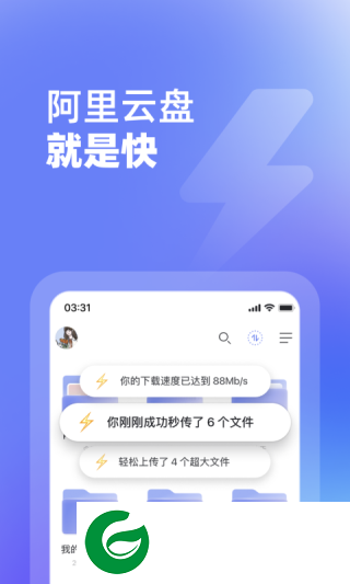 阿里云盘app安卓版下载_阿里云盘app安卓版安装包下载