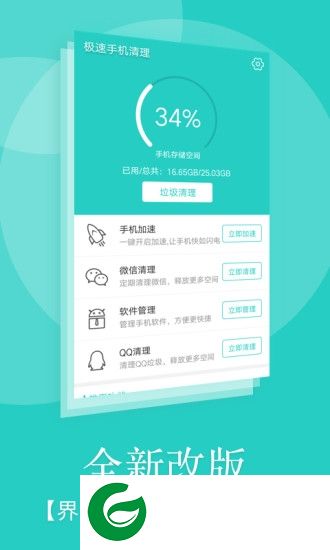 极速手机清理app下载-极速手机清理软件下载v3.20 安卓版