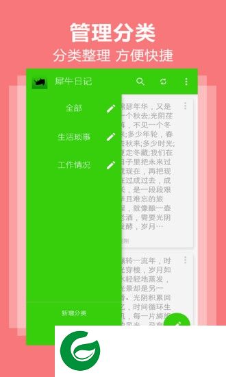 犀牛日记app下载-犀牛日记本下载v5.2.9 安卓版