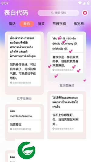 表白代码制作软件下载-表白代码安卓版下载(附教程)v1.3