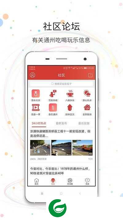 八通网APP下载_八通网安卓最新版下载3.4.4