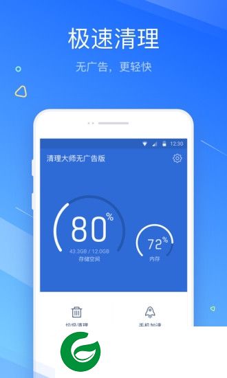 清理大师无广告版下载-超级清理大师无广告版app下载v1.0.0 安卓版