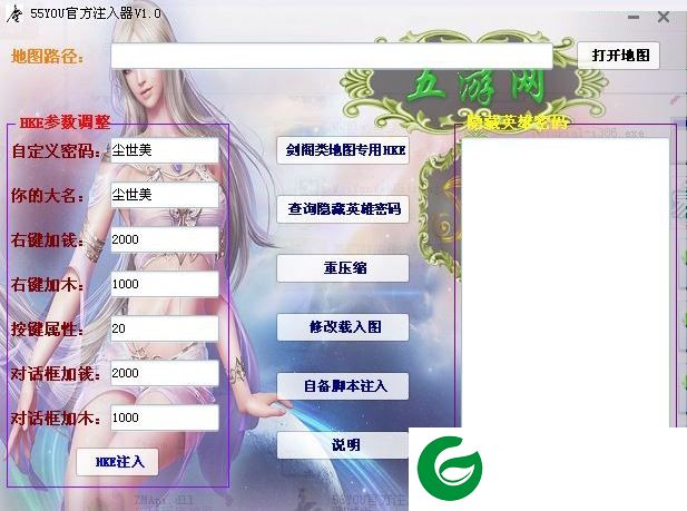 hke魔兽地图作弊修改器-55YOU官方注入器(魔兽地图修改器)下载v1.0 官网版
