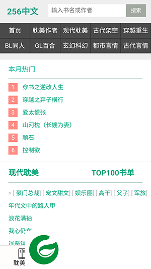256中文小说阅读