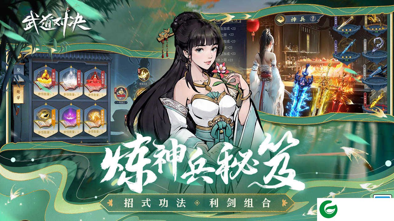 武道对决手游安卓版下载-武道对决手游下载1.2-