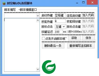时空阁lol连招脚本下载-时空阁lol一键连招器大师下载v1.0.0 最新版