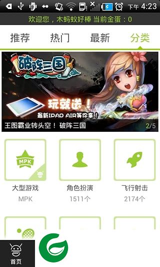 木蚂蚁应用市场下载-木蚂蚁市场app下载v4.4.3 官方安卓版