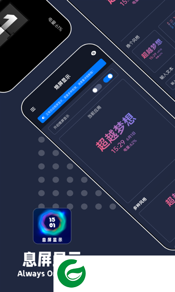 智慧息屏app下载_智慧息屏软件最新版下载