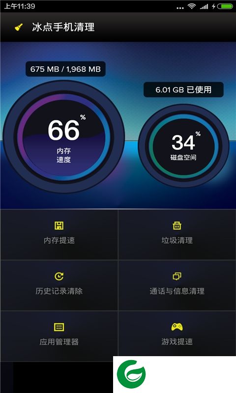 冰点手机清理app-冰点手机清理(暂未上线)v2.3 安卓版