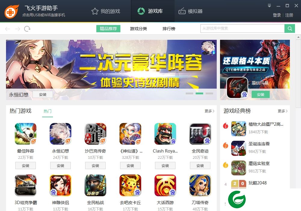 飞火手游助手官方下载-飞火手游模拟器助手下载v1.6.2 官网版