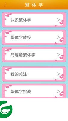 繁体字转换器