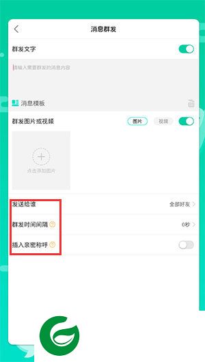 消息群发助手2.1.8