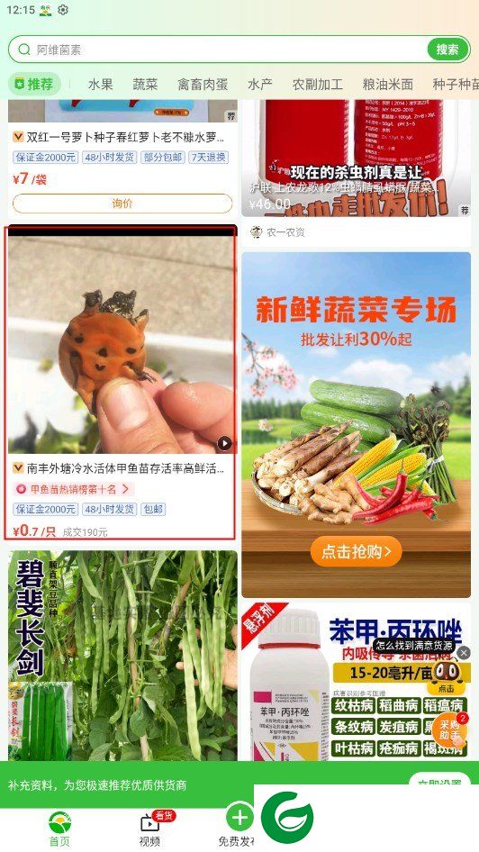 中国惠农网手机版截图