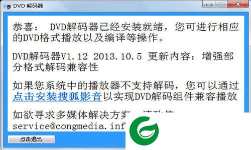 dvd解码器安装包下载-dvd解码器软件下载安装
