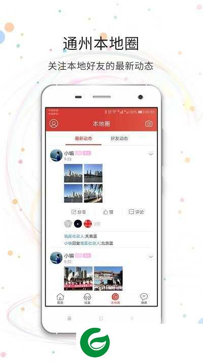 八通网APP下载_八通网安卓最新版下载3.4.4