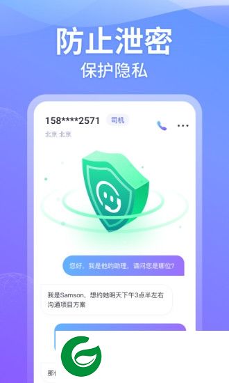 豹小秘app下载-豹小秘电话助理下载v2.13.1 安卓版