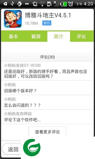 木蚂蚁应用市场下载-木蚂蚁市场app下载v4.4.3 官方安卓版