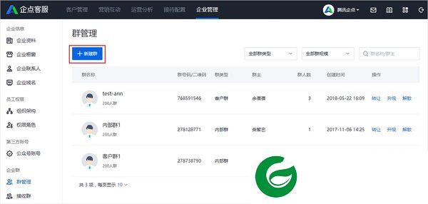 腾讯企点最新版