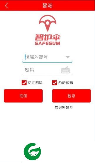 智护伞客户端下载-智护伞app下载v3.3.3 安卓最新版
